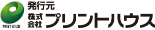 発行元 株式会社プリントハウス